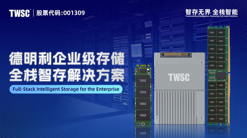 德明利推出企業級存儲解決方案，為AI數據中心提供國產化可靠支撐